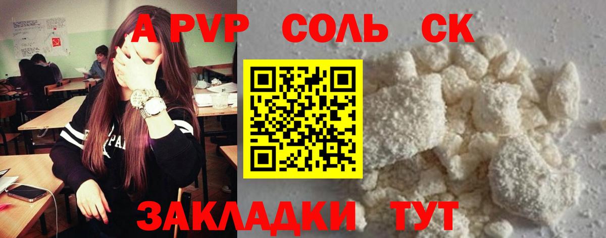 Альфа ПВП Crystall  A-PVP VHQ  где продают   APVP VHQ  Вход с VPN  Кропоткин 