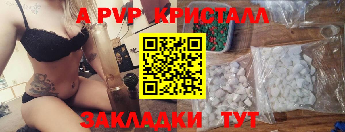 A PVP мука Кропоткин