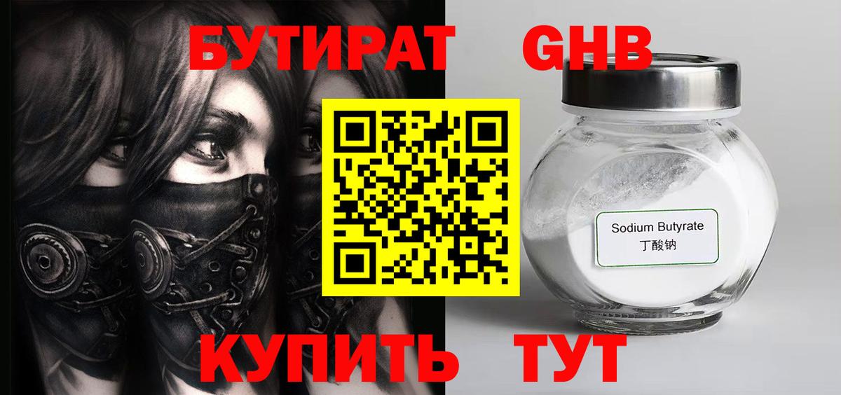 Кропоткин  БУТИРАТ  Вход с VPN  Бутират буратино 