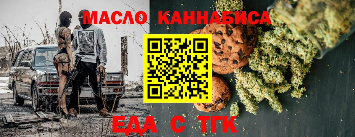 Печенье с ТГК конопля  Вход с VPN  Кропоткин 