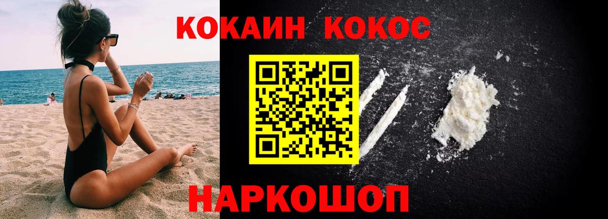 Cocaine 98% Кропоткин