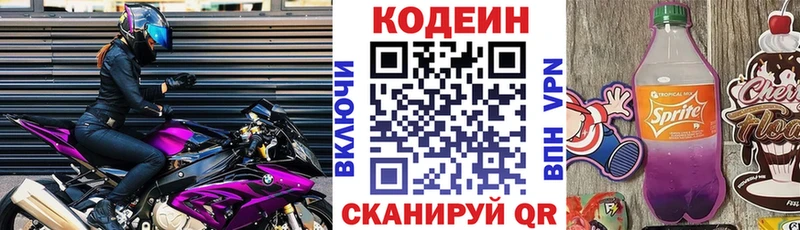 Кодеиновый сироп Lean напиток Lean (лин)  Кропоткин 