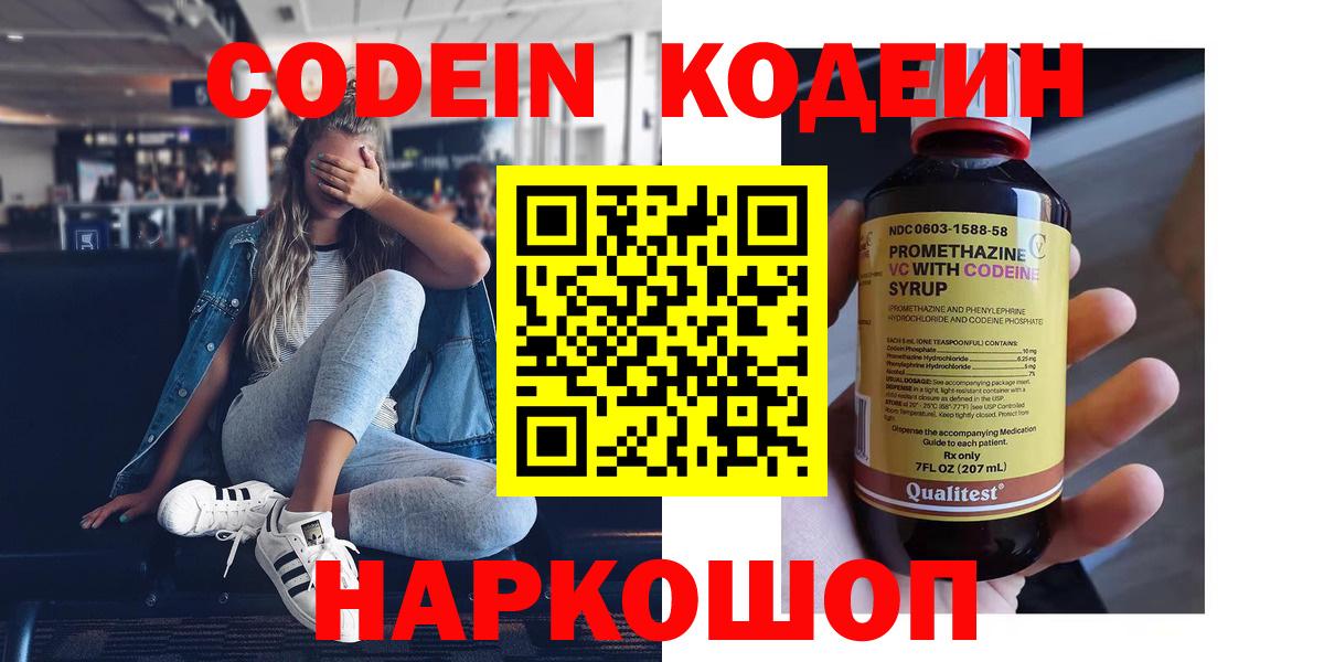 Кодеин напиток Lean (лин) Кропоткин