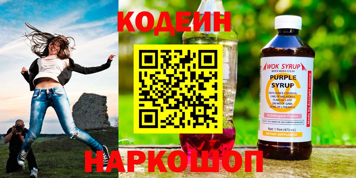Кодеин Purple Drank  Вход с VPN  Codein напиток Lean (лин)  Кропоткин 