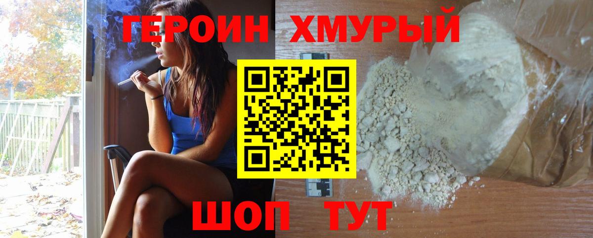 Героин герыч Кропоткин