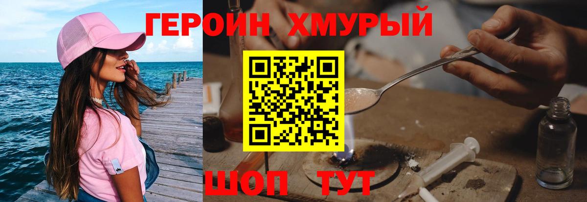 ГЕРОИН  ГЕРОИН VHQ  Вход с VPN  Кропоткин 