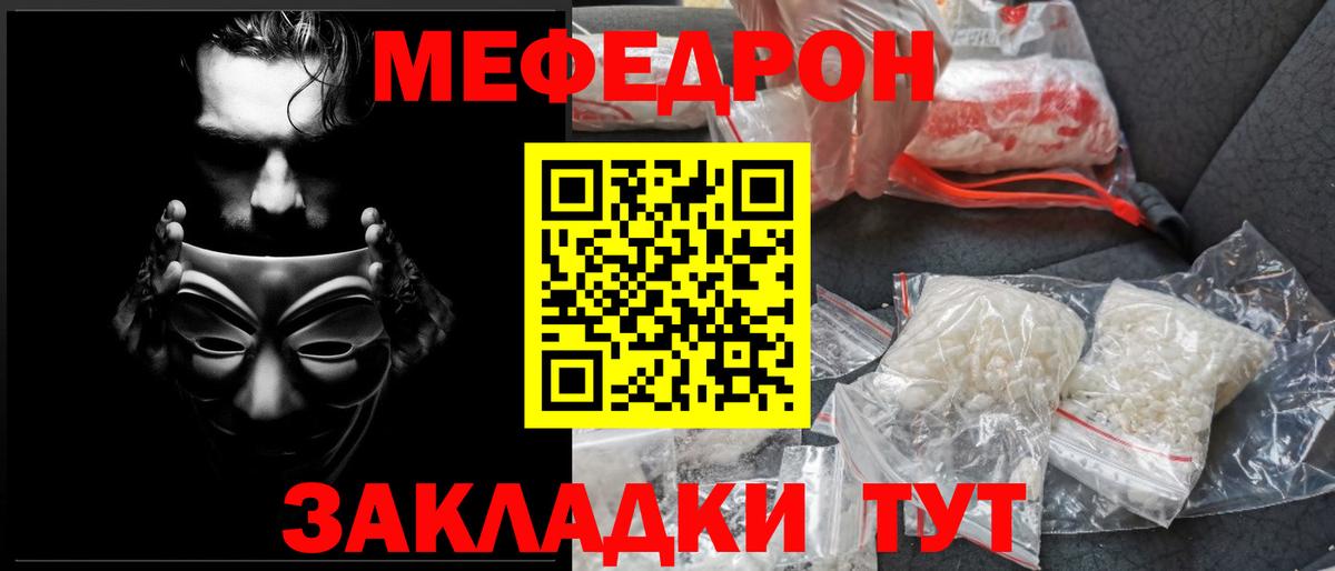 Мефедрон мука  МЕФ  Кропоткин  Вход с VPN 