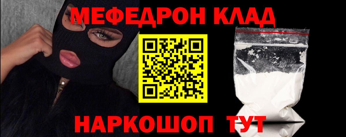 Мефедрон Кропоткин