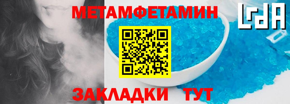 МЕТАМФЕТАМИН кристалл Кропоткин