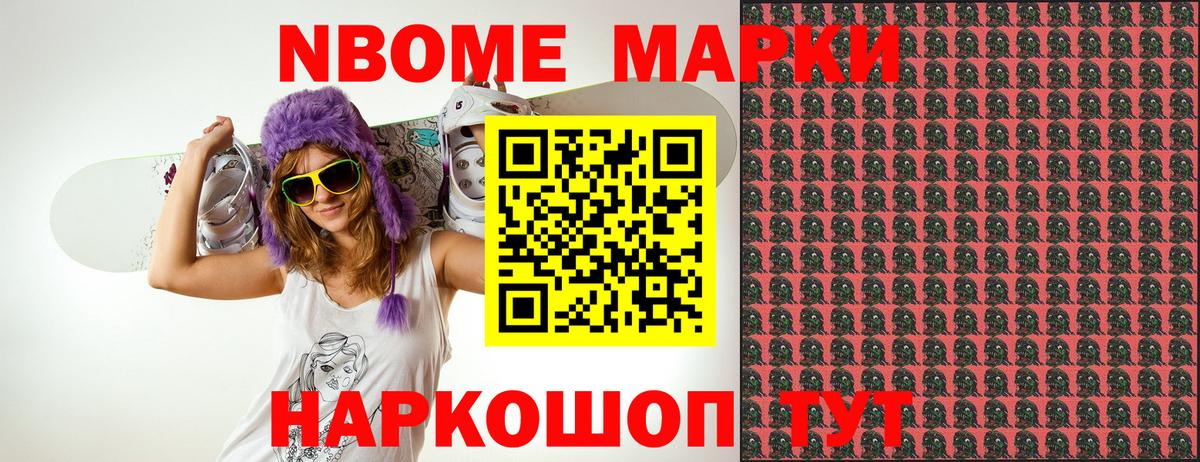 Марки NBOMe 1,8мг Кропоткин