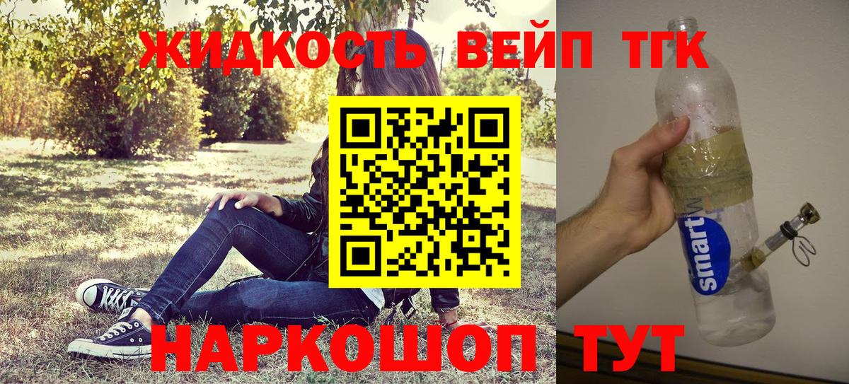 ТГК концентрат  Вход с VPN  ТГК вейп с тгк  Кропоткин 